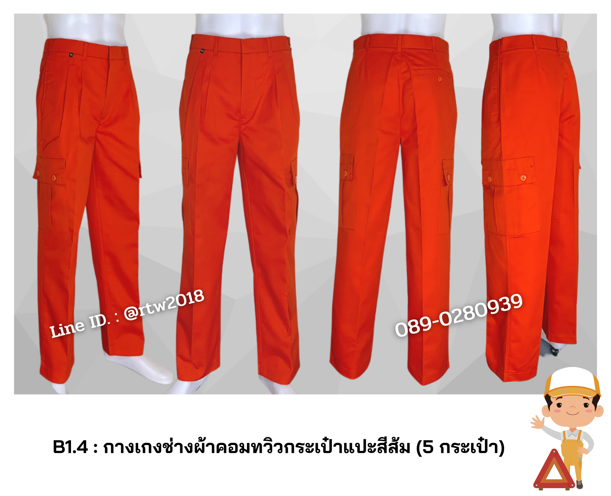 กางเกงช่างพร้อมส่ง