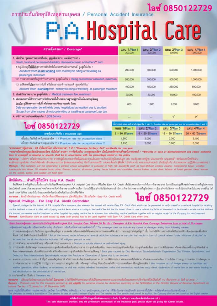 ขอบพระคุณ น้องบุ๊ค (ประกันอุบัติเหตุ)