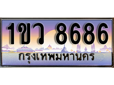 ทะเบียนรถ 8686 , เลขประมูล ทะเบียนสวย – 1ขว 8686 , ทะเบียนประมูล ทะเบียนขนส่ง, 1ขว 8686