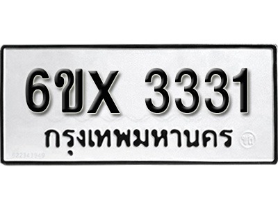 รับจองทะเบียน 3331 – ทะเบียนรถเลข 3331 หมวดใหม่เลขถูกใจจากกรมขนส่ง