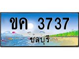 อ-ทะเบียนสวย 3737 จังหวัดชลบุรี ขค 3737 เลขประมูล