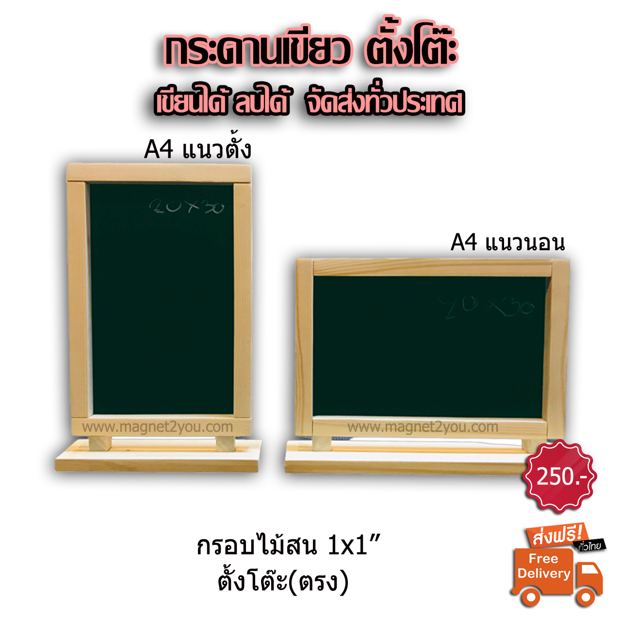 กระดานเขียวตั้งโต๊ะ(ตรง) 20x30 CM
