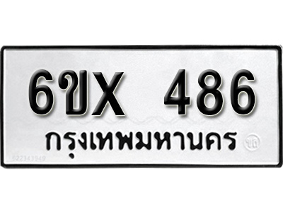 รับจองทะเบียน 486 – ทะเบียนรถเลข 486 หมวดใหม่เลขถูกใจจากกรมขนส่ง
