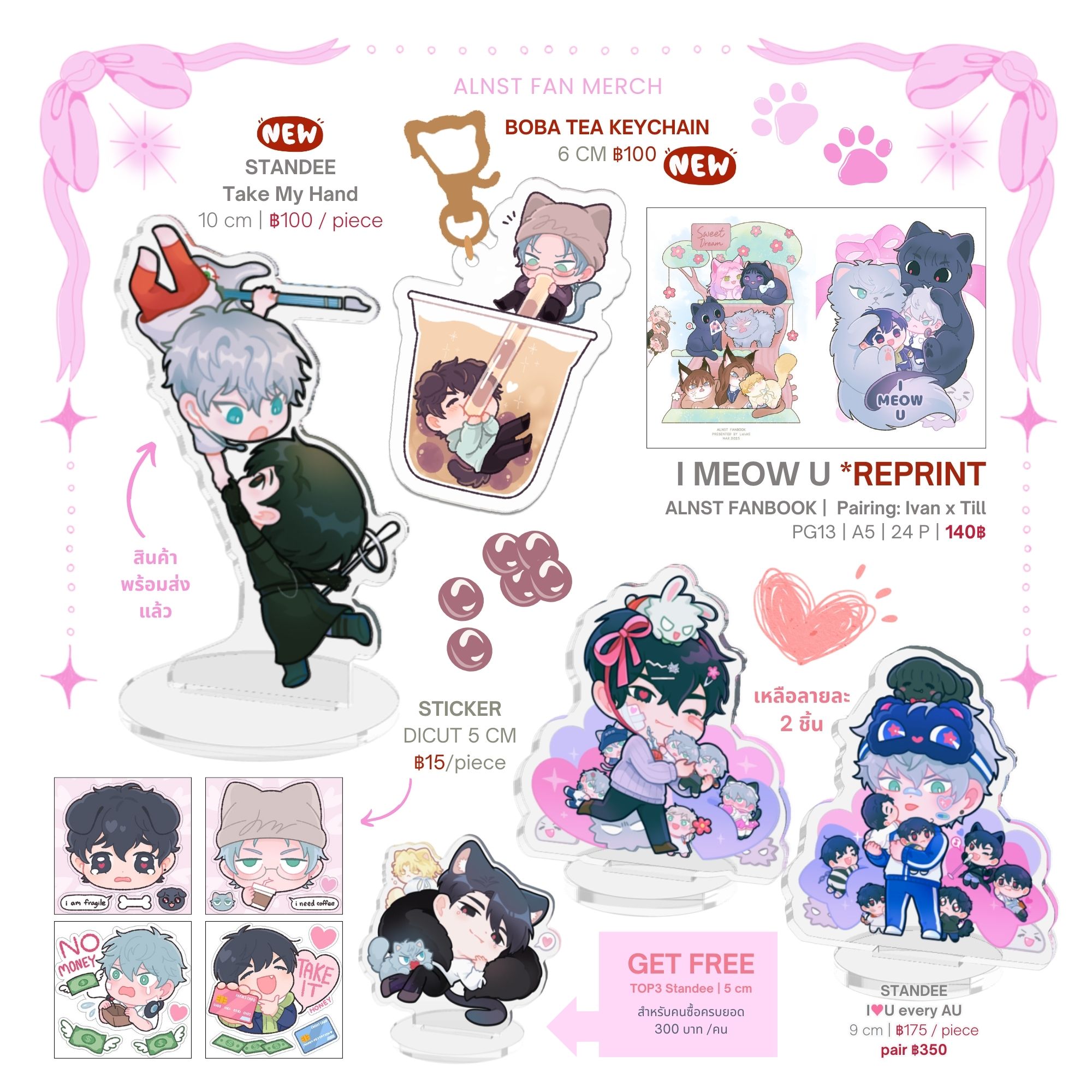ALNST Fandom Merch (ตอนนี้มีแค่โดจินค่ะ)