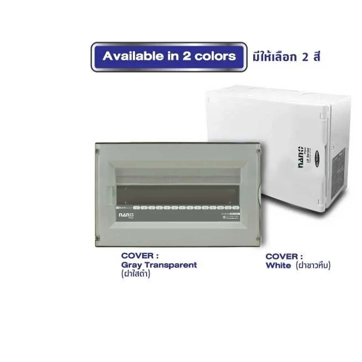 Consumer unit NANO (LS-Series) ฝาใสดำ ขนาด 14-16ช่อง(ตู้เปล่า)(1ชิ้น/10ชิ้นต่อกล่อง) NNP-LS14CB ราคาสินค้า