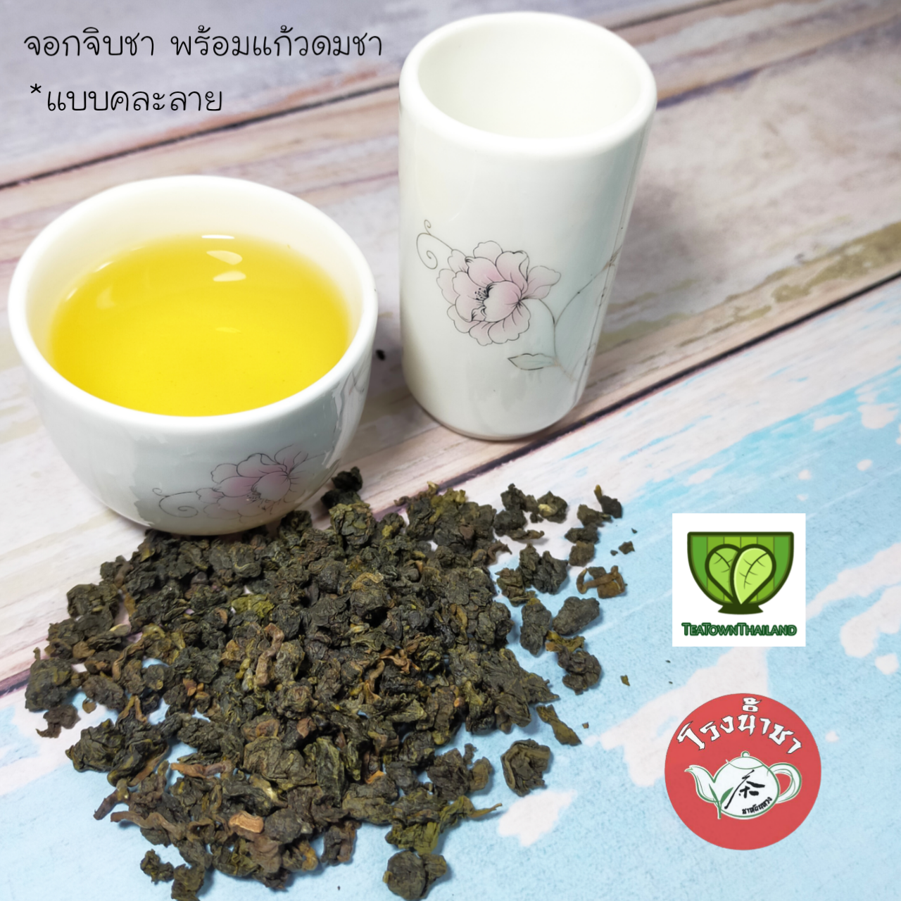 แก้วดมกลิ่นชา 2 ชุด (แบบคละลาย)