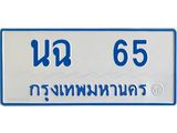 ทะเบียนรถ 65 ทะเบียนรถตู้ขาวฟ้า นฉ 65 จากกรมขนส่ง