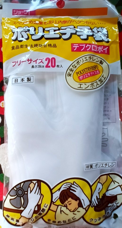 ถุงมือ อเนกประสงค์ คุณภาพดีจากญี่ปุ่น ถุงมือใช้แล้วทิ้ง MADE IN JAPAN 1 แพ๊ค 20 ชิ้น ทำความสะอาด ย้อมผม ทำอาหาร ฯลฯ มีลายนูนเล็กๆ กันเหนียวที่ถุงมือ กันลื่น หนาทน
