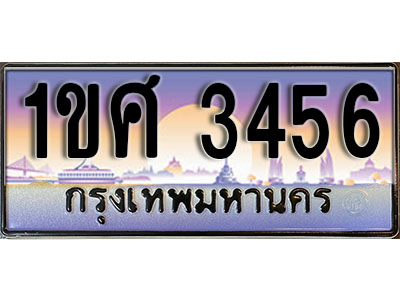 ทะเบียนรถ 2345,ผลรวมดี 24, เลขประมูล ทะเบียนสวย – 1ขศ 2345, ทะเบียนประมูล ทะเบียนขนส่ง, 1ขศ 2345