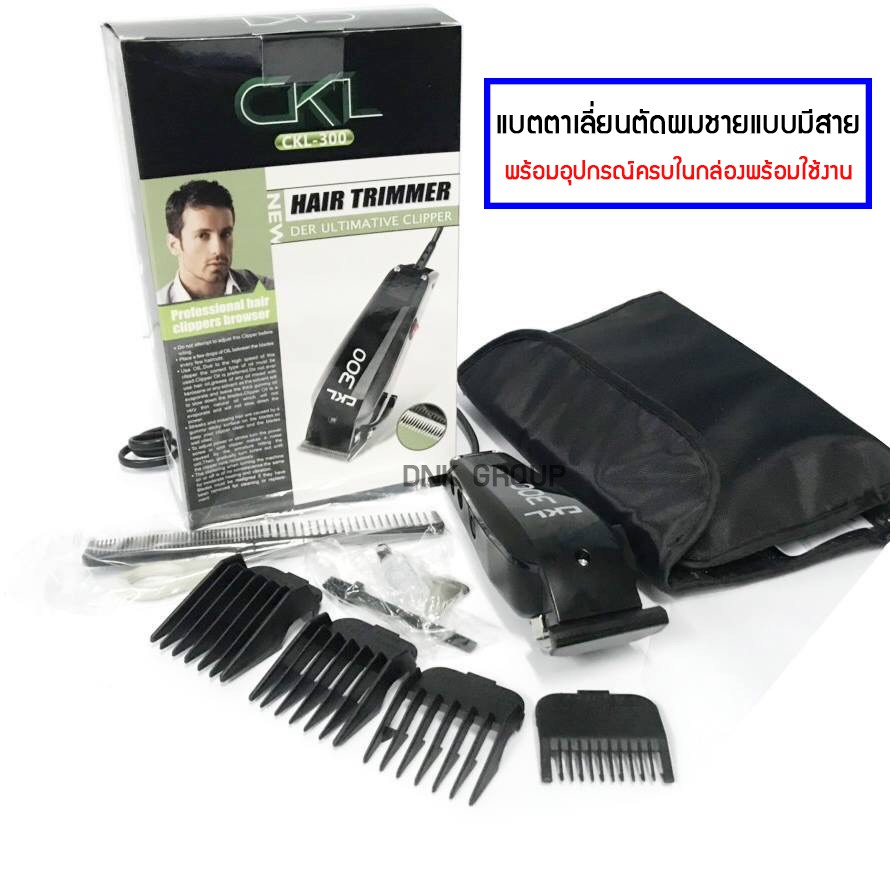 แบตตาเลี่ยนตัดผมชายแบบมีสาย ปัตตาเลียน ตัดแต่งทรงผม รุ่น CKL-300,FH-300,CKL-2208-2209,KM-1992 อุปกรณ์ครบเซตพร้อมใช้งาน