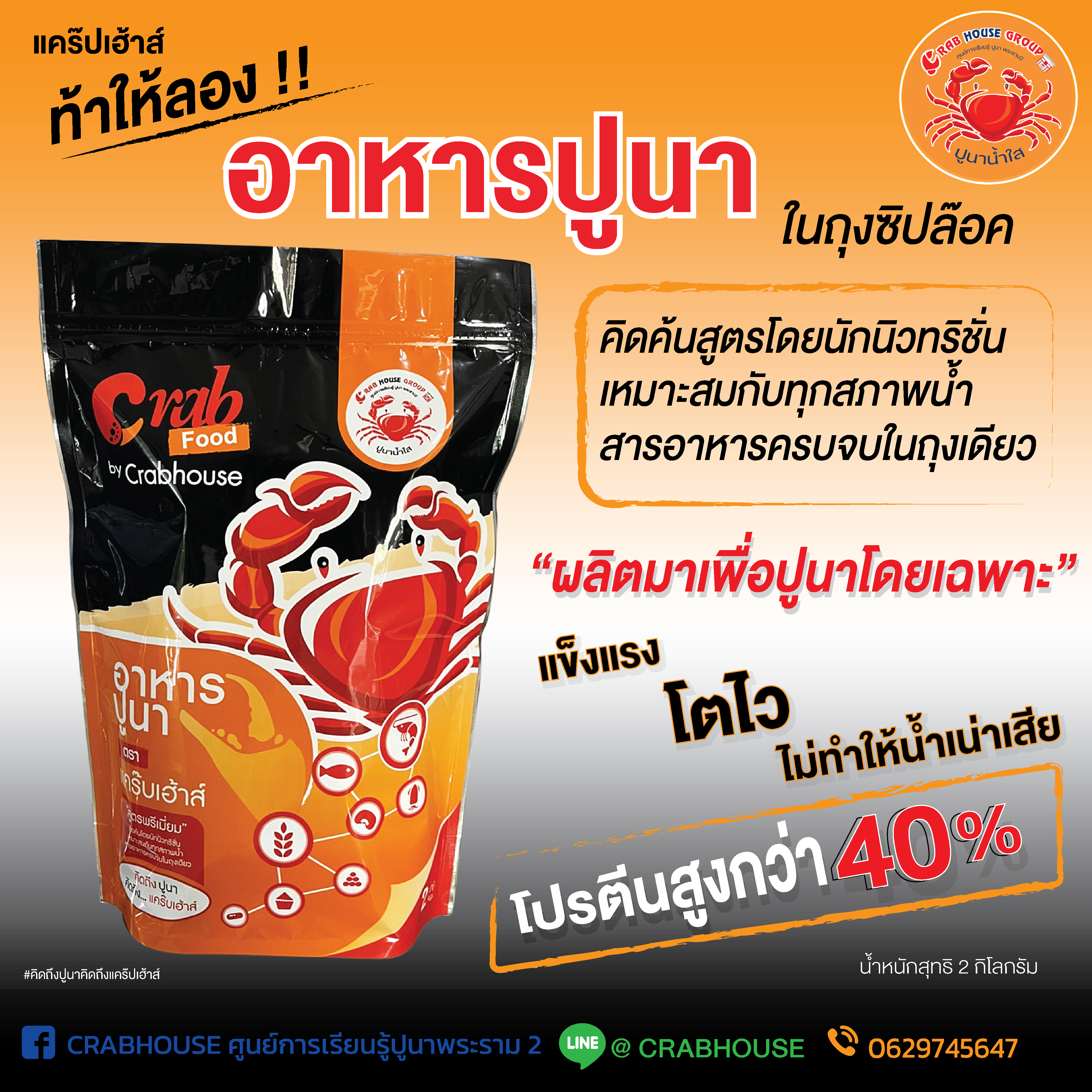 อาหารเม็ด สำหรับ พ่อ-แม่พันธุ์ 2 Kg