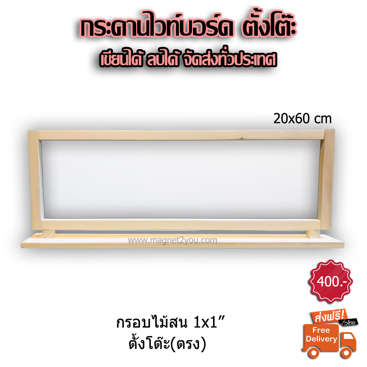 กระดานไวท์บอร์ดตั้งโต๊ะ(ตรง) 20x60 CM