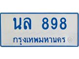 ทะเบียนรถตู้เลข 898 ทะเบียน นล 898 ผลรวมดี 36