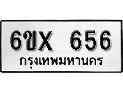 รับจองทะเบียน 656 – ทะเบียนรถเลข 656 หมวดใหม่เลขถูกใจจากกรมขนส่ง