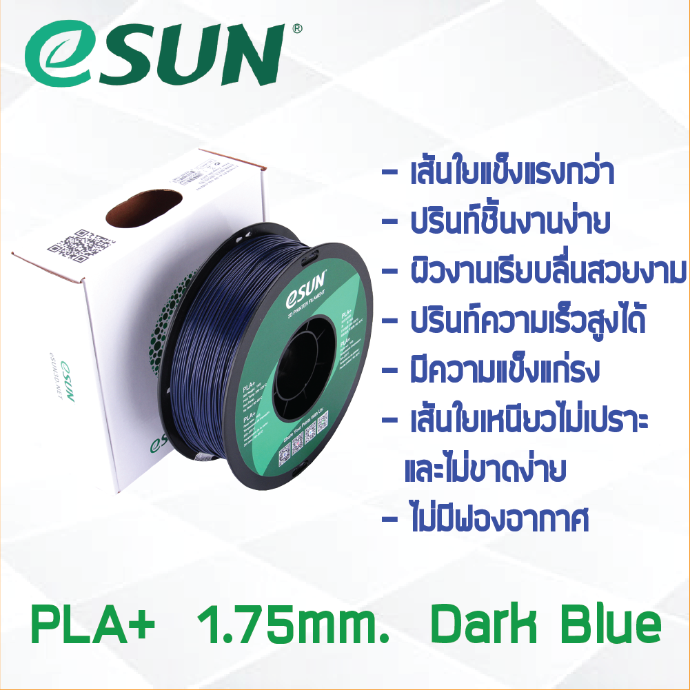 # DARK BLUE สีน้ำเงินเข้ม # eSun เส้น PLA+ 1Kg. ePLA เส้นใยพลาสติก 1.75mm วัสดุการพิมพ์ 3D Filament สำหรับ 3D Printer