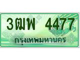 ผลรวมดี 36 ทะเบียนรถกระบะ 4477 - เลขประมูลสวย นำใส่รถกระบะ 2 ประตู(แคป) - 3ฒพ 4477