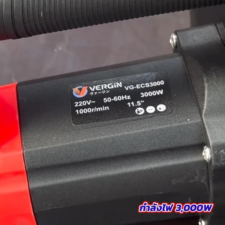 เลื่อยโซ่ไฟฟ้า 11.5 นิ้ว VERGIN รุ่น VG-ESC3000