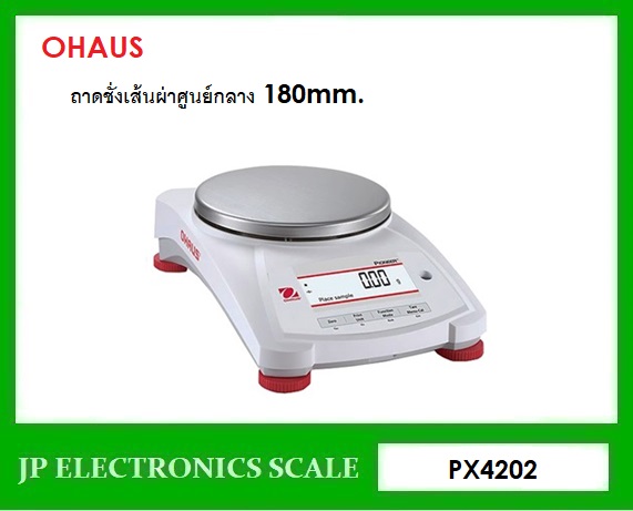 เครื่องชั่งละเอียดสูง4200g เครื่องชั่ง ละเอียด4200g เครื่องชั่งคุณภาพสูง4200กรัม เครื่องชั่งน้ำหนัก4200กรัม เครื่องชั่งน้ำหนัก4200g ตาชั่ง4200g กิโลดิจิตอล4200กรัม เครื่องชั่ง4200g*0.01g ยี่ห้อ OHAUS รุ่น Pioneer (PX4202) ขนาดถาดชั่งเส้นผ่าศูนย์กลาง 180mm