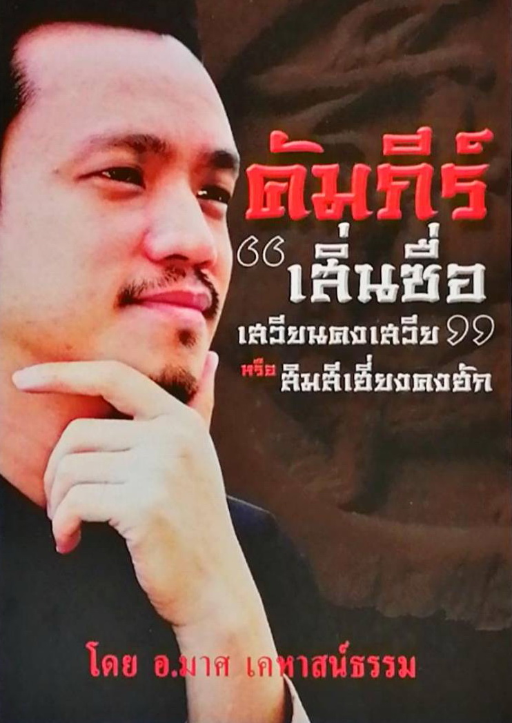 คัมภีร์ เสิ่นซื่อ (ฮวงจุ้ย ดาวเหินขั้นสูง)