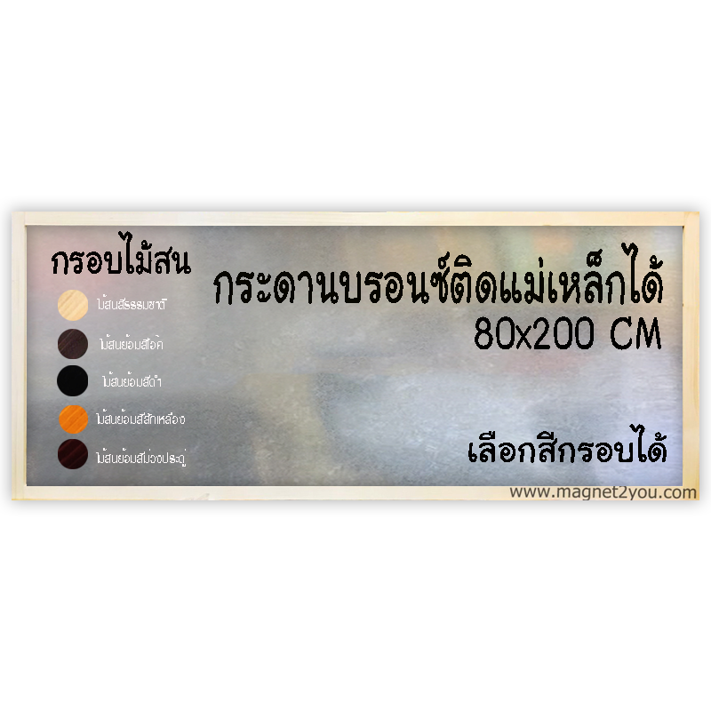 กระดานบรอนซ์ 80x200 ติดผนัง กรอบไม้สนเลือกสีได้