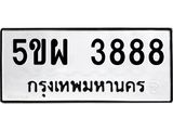ทะเบียนรถ 9996 ทะเบียนเลขมงคล เลขนำโชค – 4กส 9996 ผลรวมดี 45 จากกรมขนส่ง