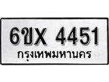 รับจองเลขทะเบียนรถ 4451 – หมวดใหม่ (หมวดเก่าเรามีบริการ จากกรมขนส่ง)