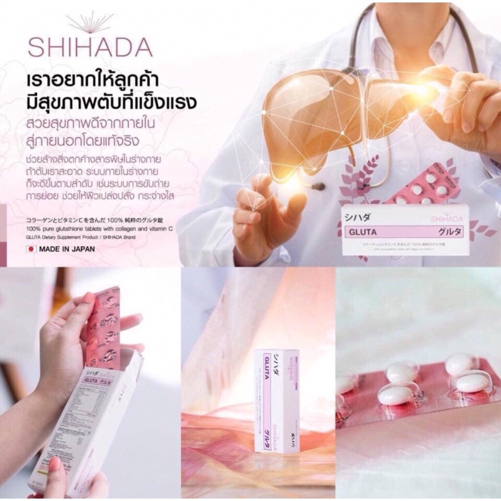 Set คู่ สุดคุ้ม vาวใส X 2 Shihada Gluta 30 เม็ด + Vitamin C Korea 30 เม็ด
