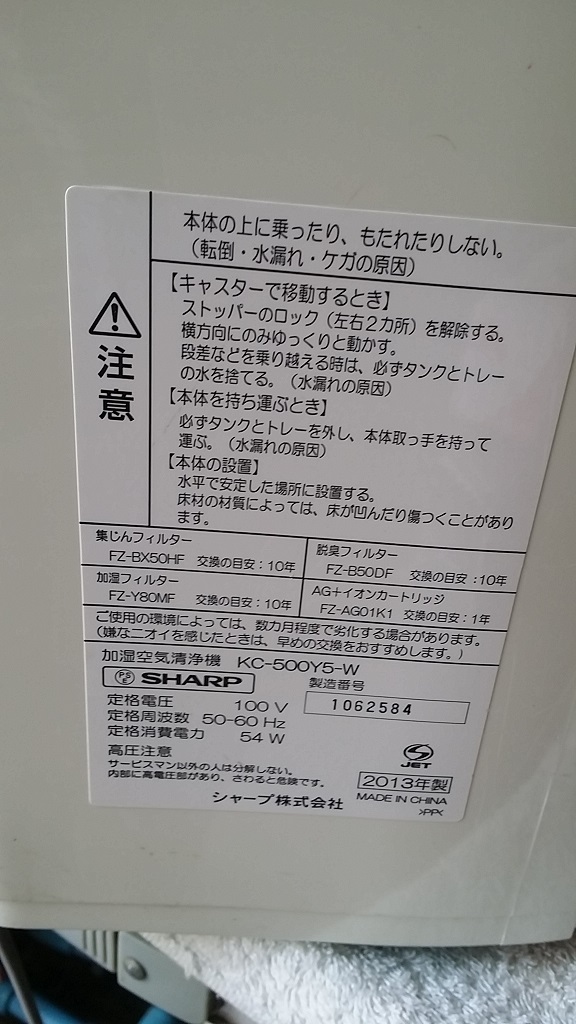 ซ่อมเครื่องฟอกอากาศ ยี่ห้อ SHARP รุ่น KC-500Y5-W อาการซ๊อตเนื่องจากใช้ไฟ 220V