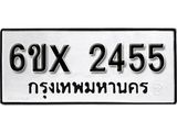 รับจองเลขทะเบียนรถ 2455 – หมวดใหม่ (หมวดเก่าเรามีบริการ จากกรมขนส่ง)