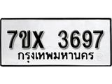 รับจองเลขทะเบียนรถ 3697 – หมวดใหม่ (หมวดเก่าเรามีบริการ จากกรมขนส่ง)