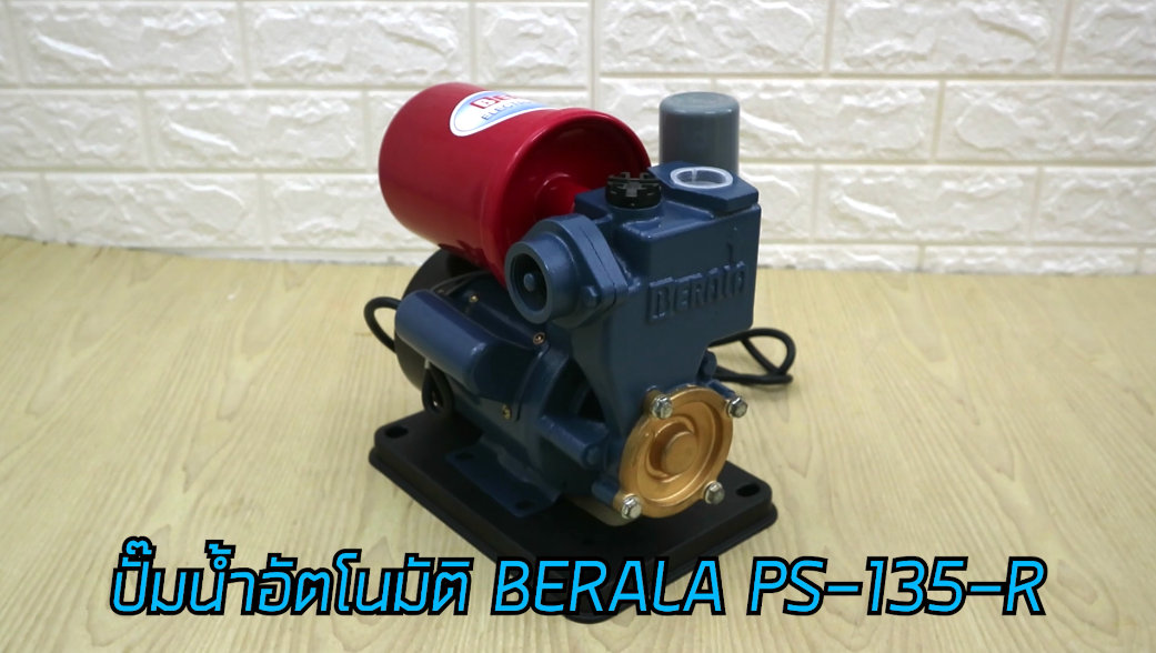 ปั๊มน้ำอัตโนมัติ Berala รุ่น PS-135 Auto