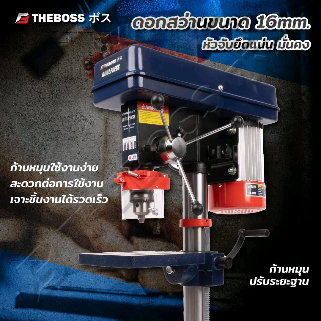 สว่านแท่น 5 หุน 5/8 (16 มิล) ยี่ห้อ THEBOSS รุ่น TB4116 แถมปากกาจับงาน