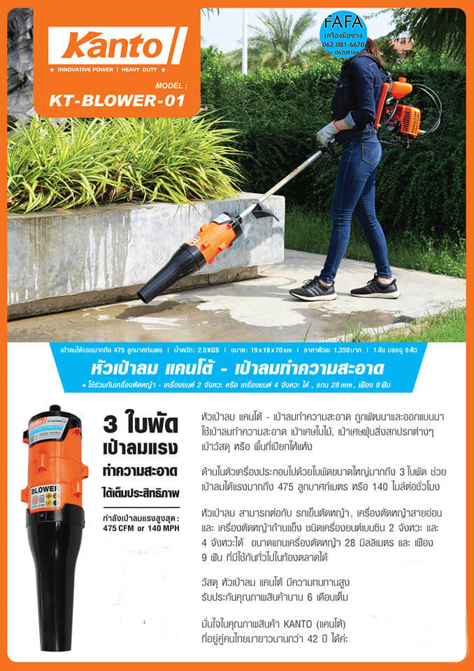 หัวเป่าลม ต่อกับเครื่องตัดหญ้าได้ทุกรุ่น