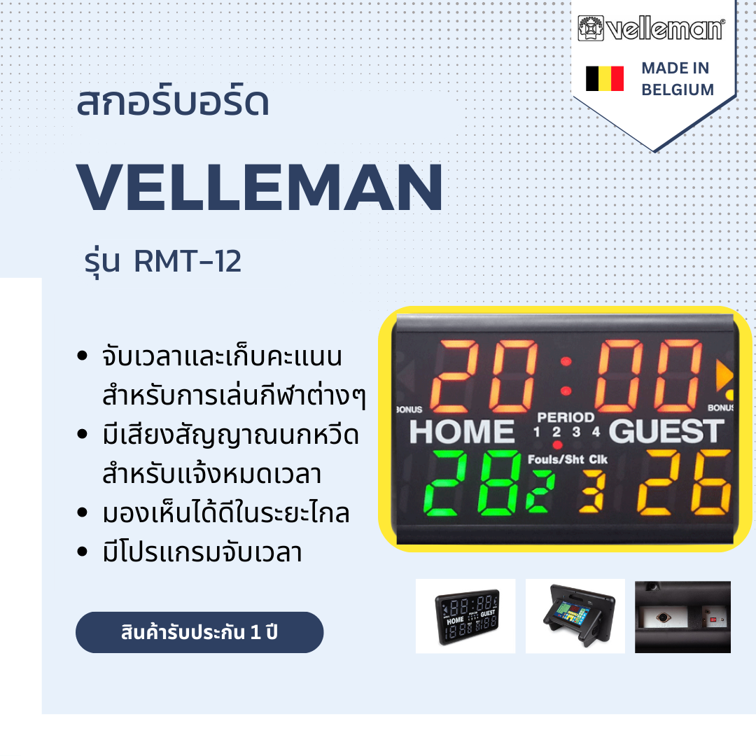 สกอร์บอร์ด รุ่น RMT-12 (มีรีโมท)