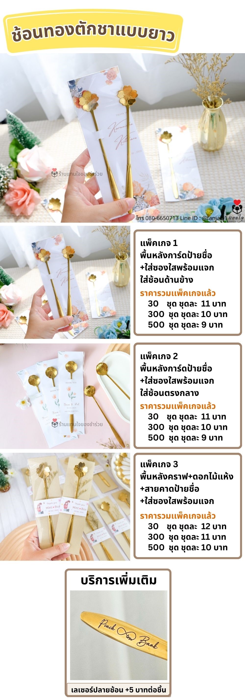 ของชำร่วย ของแจก ช้อนทอง ช้อนชา ช้อนมงคล ของชำร่วยมงคล ของชำร่วย ของแจก ช้อนทอง ช้อนชา ช้อนมงคล ของชำร่วยมงคล