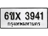 รับจองเลขทะเบียนรถ 3941– หมวดใหม่ (หมวดเก่าเรามีบริการ จากกรมขนส่ง)