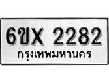 รับจองเลขทะเบียนรถ 2282– หมวดใหม่ (หมวดเก่าเรามีบริการ จากกรมขนส่ง)