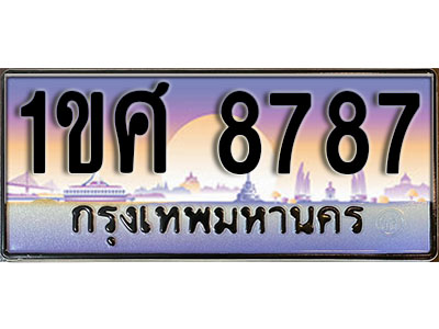 ทะเบียนรถ 8787, เลขประมูล ทะเบียนสวย – 1ขศ 8787, ทะเบียนประมูล ทะเบียนขนส่ง, 1ขศ 8787