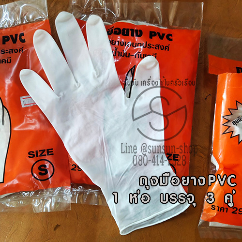 751.ถุงมือยางPVC ถุงมือเอนกประสงค์ 3คู่/1ห่อ