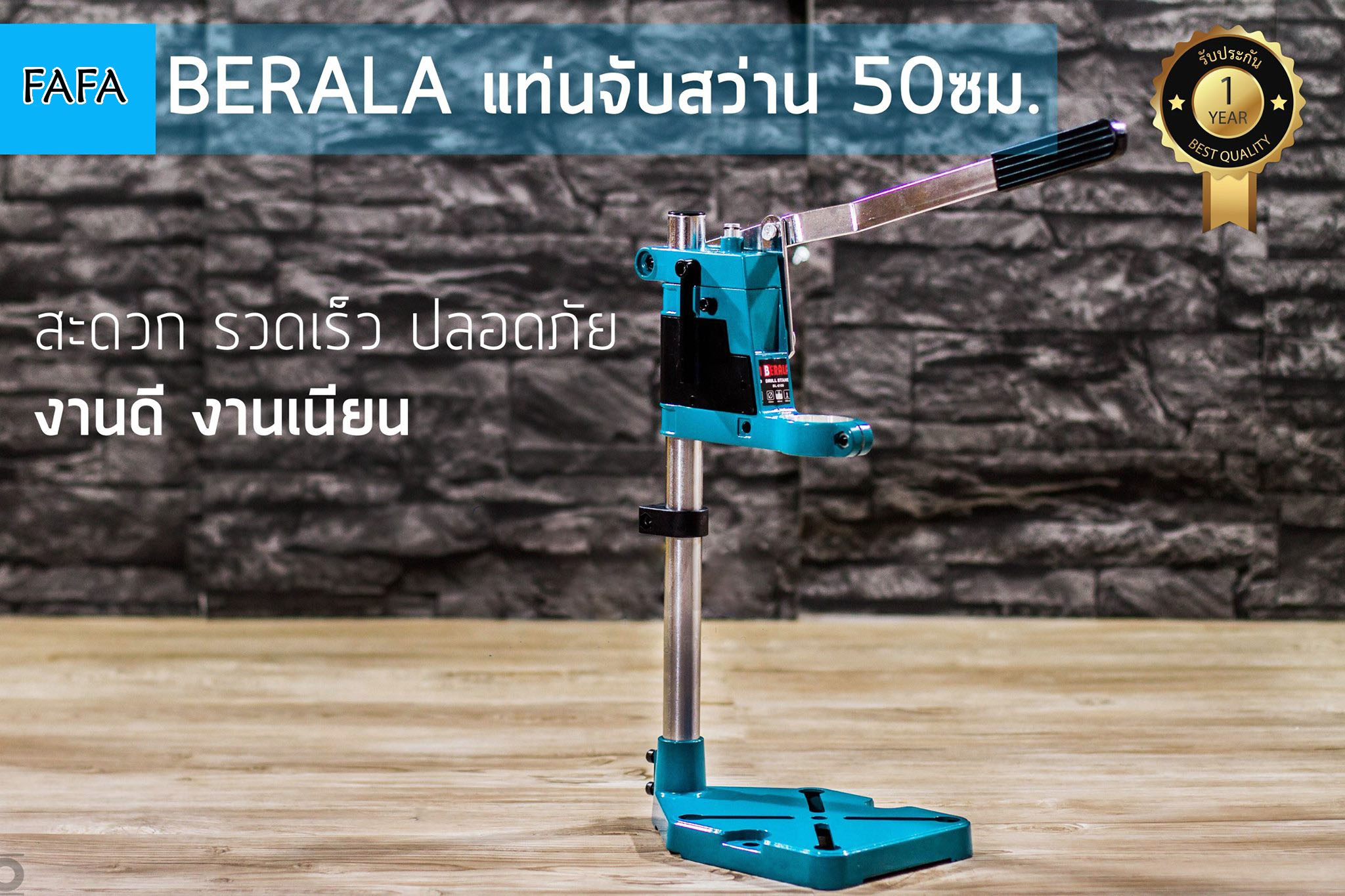 BERALA แท่นจับสว่าน 50ซม