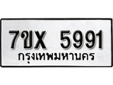 รับจองเลขทะเบียนรถ 5991 – หมวดใหม่ (หมวดเก่าเรามีบริการ จากกรมขนส่ง)