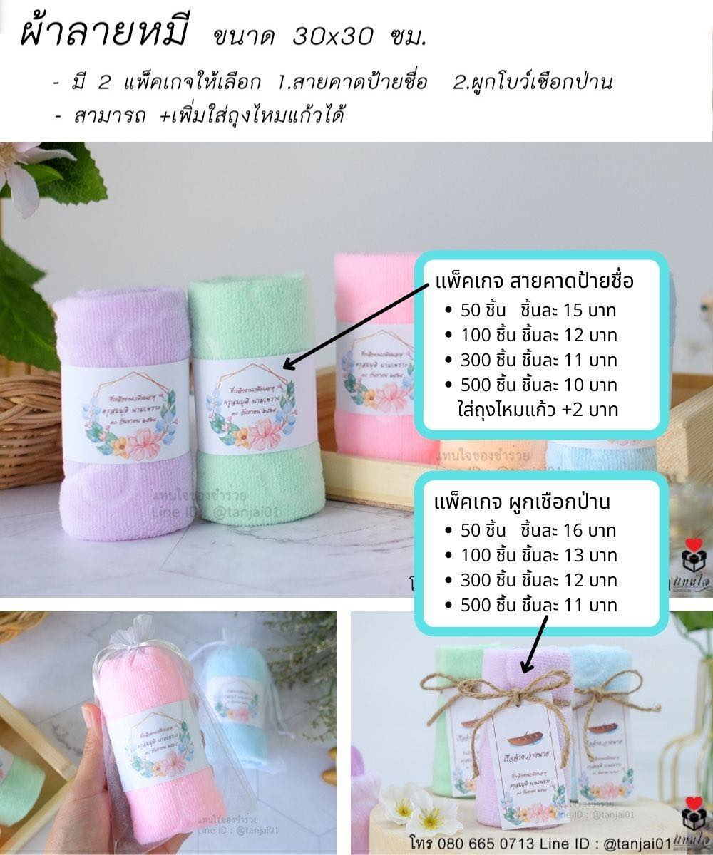 09 ของที่ระลึกเกษียณอายุราชการ ของชำร่วยเกษียณอายุ ผ้่ลายหมี 30x30 cm สายคาดป้ายชื่อ ผูกเชือกป่านป้ายชื่อ สีพาสเทล มินิมอล