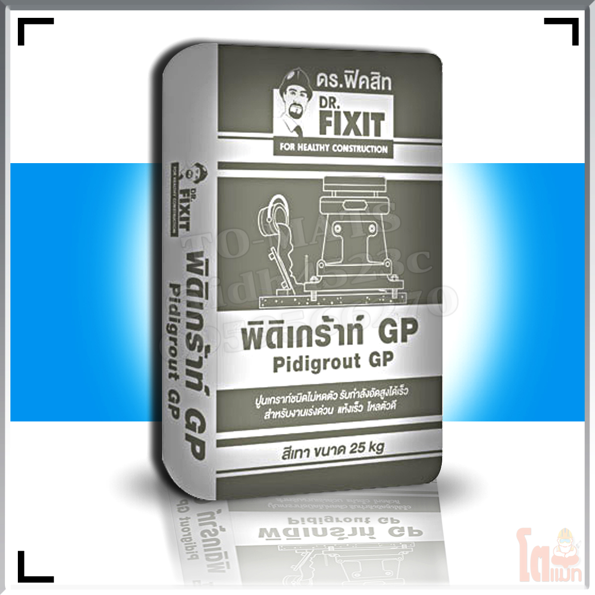 ดร.ฟิคสิท พิดิเกร๊าท์ จีพี DR. Fixit Pidigrout GP