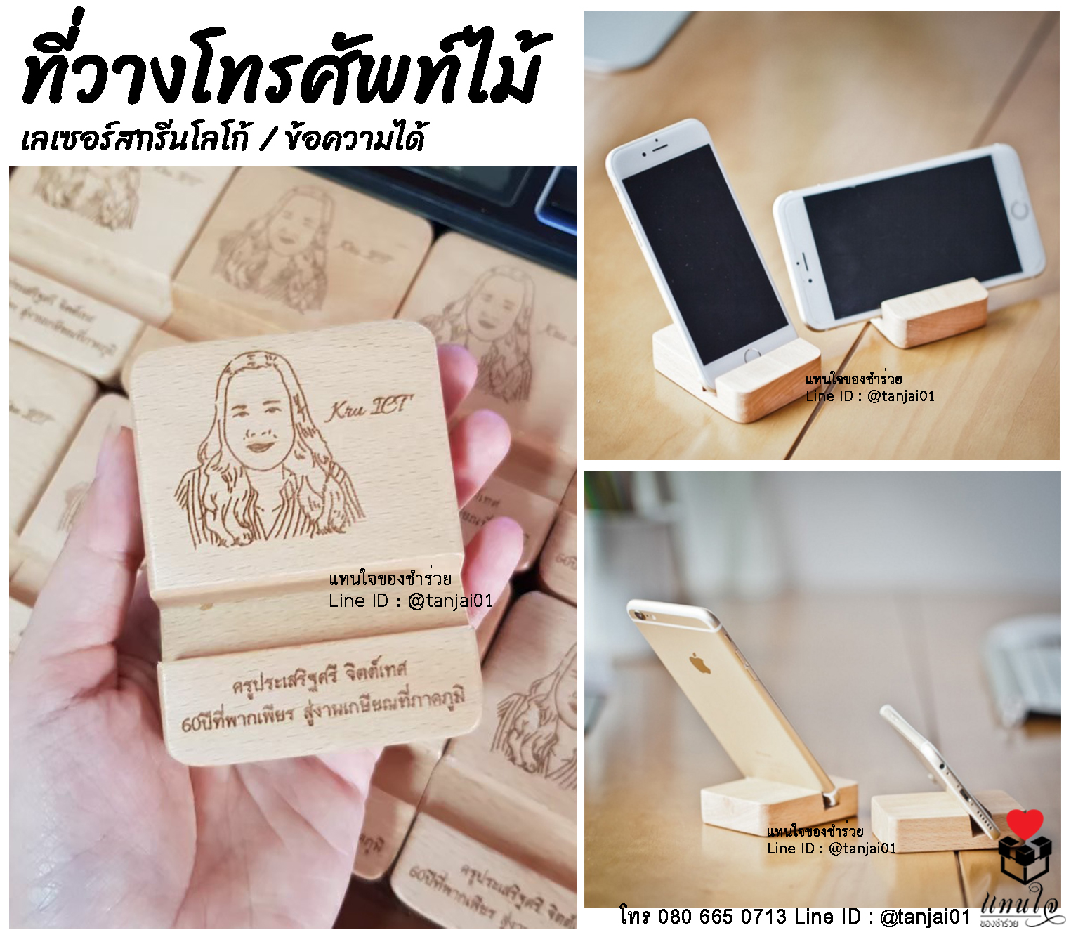 ของที่ระลึกงานเกษียณ ของชำร่วยงานเกษียณ ที่วางโทรศัพท์ไม้ เลเซอร์สลักชื่อ หรือสกรีนข้อความเพิ่มได้ มีประโยชน์