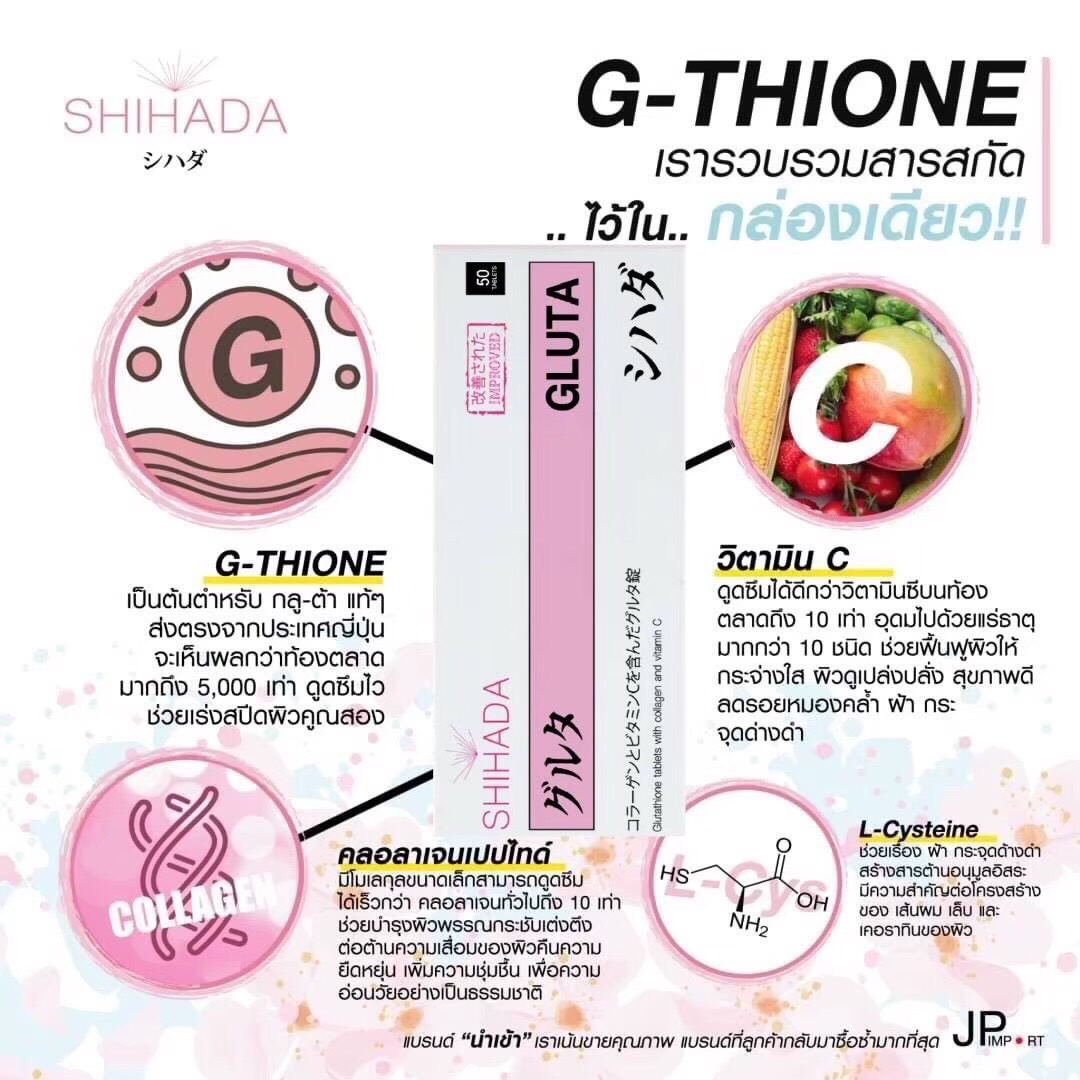 Shihada Gluta 3 กล่อง 150 เม็ด Set Promotion สุดคุ้ม