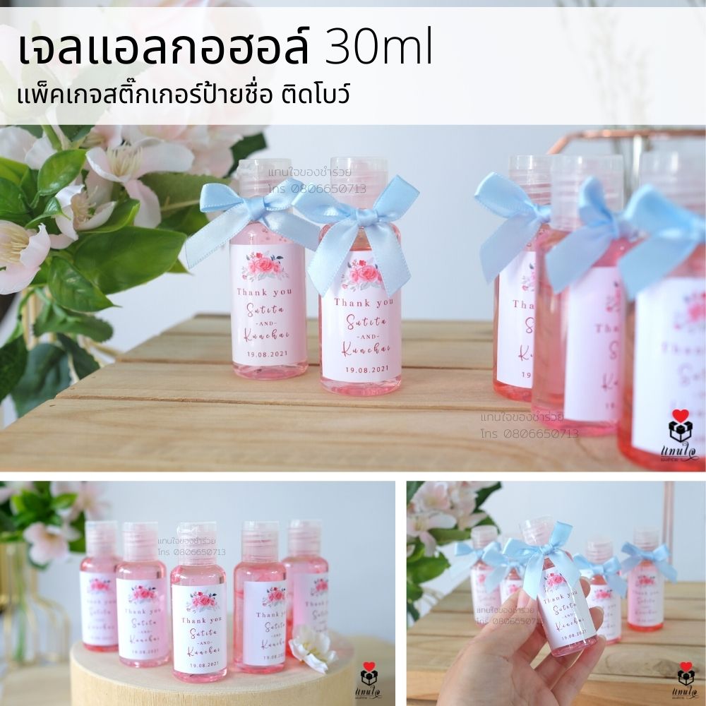 44 พวงกุญแจเก็บขวดเจล สายคาด ป้ายชื่อ ของชำร่วยงานแต่งงาน ของแจกงานแต่งงาน ของที่ระลึกงานแต่งงาน