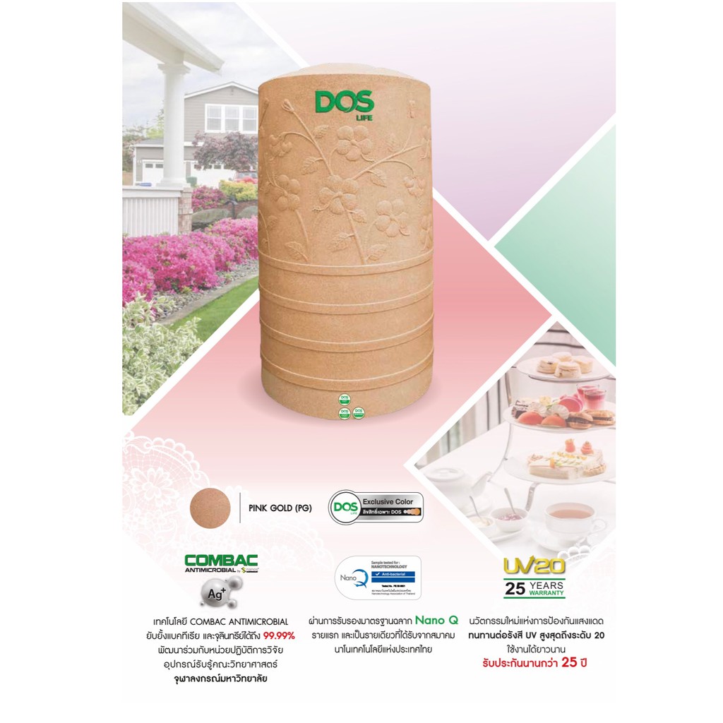 ถังเก็บน้ำบนดิน DOS CHABA NANO แถมฟรีชุดลูกลอย