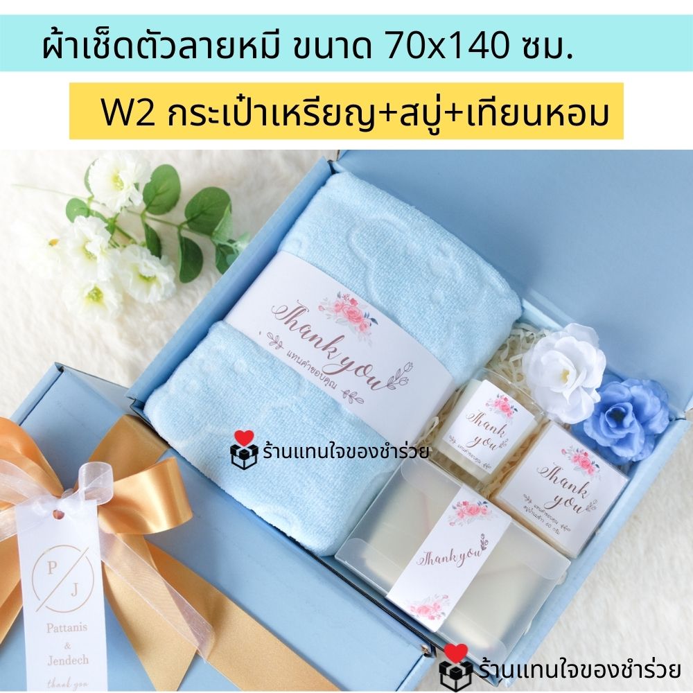 ของรับไหว้พรีเมี่ยมจัดเซ็ต ของรับไหว้ผู้ใหญ่ ชุดยกน้ำชา ของขวัญ ของสัมนาคุณลูกค้า ผ้าเช็ดตัวลายหมี