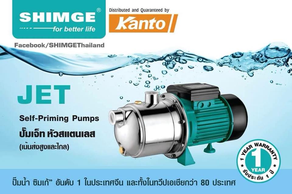 Shimge ปั๊มเจ็ท สแตนเลส ชนิดดูดน้ำเอง รุ่น JET