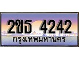 เลขทะเบียน 4242, ป้ายประมูล – 2ขธ 4242,เลขสวยเหนือระดับ ในราคาพิเศษ, 2ขธ 4242